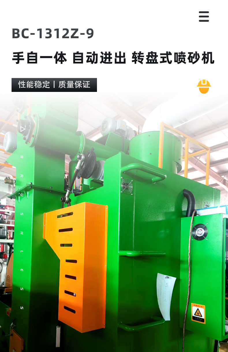 手自一體-自動進(jìn)出-轉(zhuǎn)盤式噴砂機_01.jpg