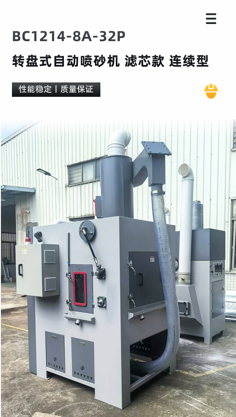 轉(zhuǎn)盤(pán)式自動(dòng)噴砂機(jī)XBT1214-8A-32P-濾芯款-連續(xù)型_01.jpg