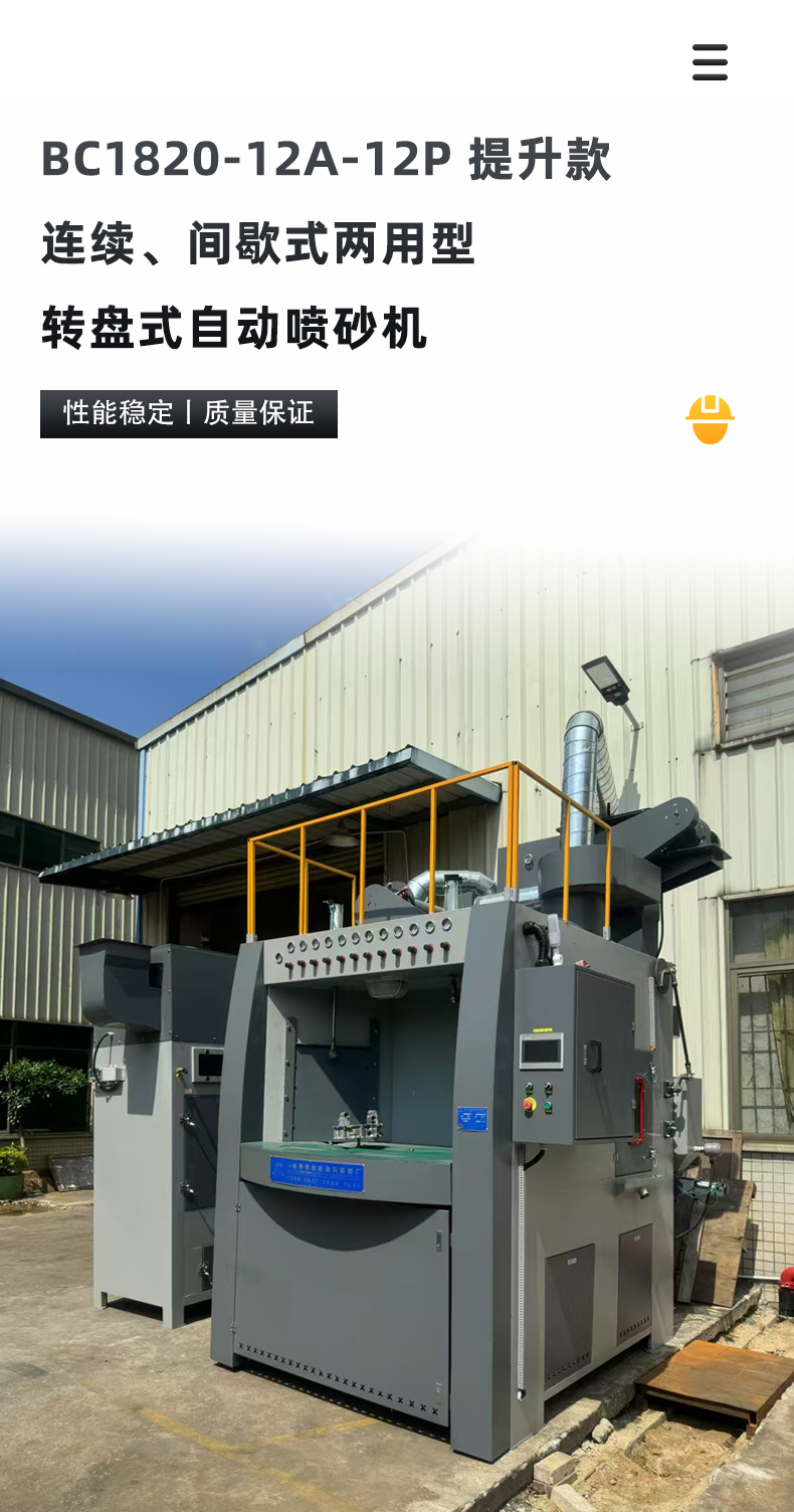 BC1820-12A-12P提升款-連續(xù)、間歇式兩用型轉(zhuǎn)盤式自動(dòng)噴砂機(jī)_01.jpg