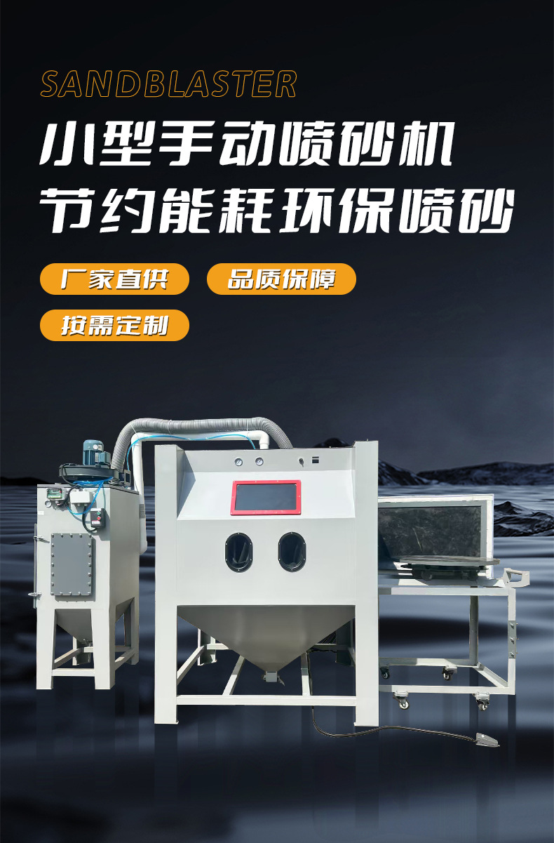 小型環(huán)保手動噴砂機詳情頁圖片介紹 (2).jpg