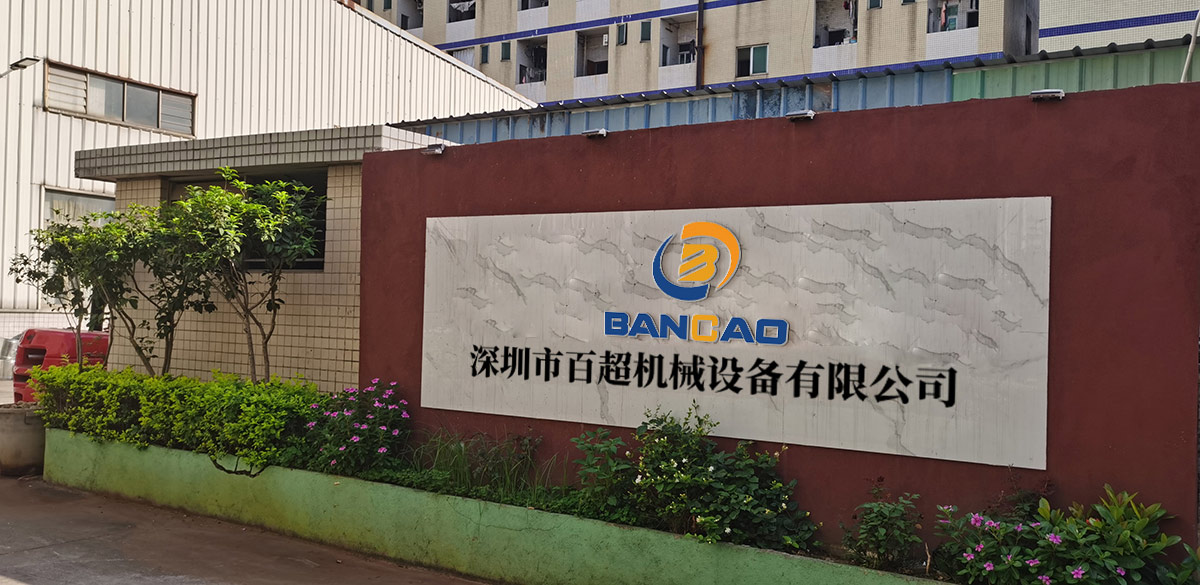 深圳百超機(jī)械設(shè)備有限公司大門實(shí)拍圖片