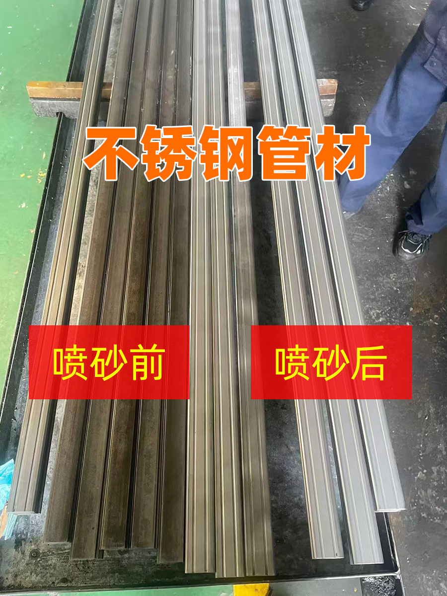 深圳百超機(jī)械不銹鋼管材噴砂效果對比圖